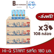 [ส่งฟรี X 3ลัง] ไฮคิว1พลัส Hi-Q1Plus (สูตร3) Hi-Q Start ไฮคิวสตาร์ท นมUHT รสจืด ขนาด 180มล. (108กล่อ