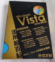 絕版 e-zone  Vista 活用超百科 NDS Lite 完全手冊