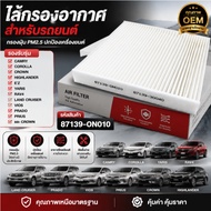 Air Filter Toyota Camry Corolla Yaris Vios RAV4 Highlander Prado Prius Crown 80292-TGO-W02