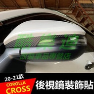 （酷樂迪）豐田2020-2022款 COROLLA CROSS 后视镜 倒车灯 後尾燈 貼紙 貼膜 保護 貼膜 卡夣膜