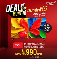 TCL TCL HD QLED TV with HDR and Android TV 32 นิ้ว 2025 รุ่น (32S4K)