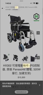 香港電動輪椅，雙電池全正常，原價$15000