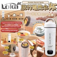 🔥2023全新推出🔥Loka旅行電熱水杯(450ml)