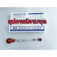 888 💖ปรอทวัดน้ำกรด 888 หลอดแก้ววัดน้ำกรด ไฮโดรมิเตอร์ Hydrometer อะไหล่ใช้กันได้กับ ปรอทวัดน้ำกรด ยี