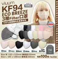 預訂   韓國製Viuum薄款夏天岩用2D口罩三層KF94防疫成人口罩 (1組100個)