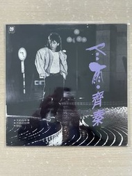 齊秦冬雨經典黑膠唱片