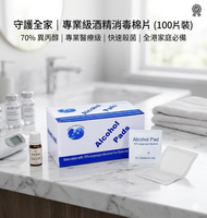 100片酒精消毒濕紙巾 (每盒100片, 共1盒) 消毒棉片,消毒濕巾,消毒酒精紙 70%酒精 消毒濕紙巾 酒精濕紙巾70%乙醇 6cm x 3cm (100片獨立包裝/盒) 消毒濕巾 抹電話 火酒紙