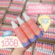 สเปรย์แอลกอฮอล์ 75% สเปรย์DEESIE กลิ่นหอมลูกพีช