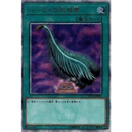 Japanese Yugioh Harpie's Feather Duster 20th Secret Japanese Yugioh VP19-JP001