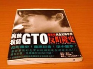***掛著賣書舖***《麻辣教師GTO電影版完全紀錄手冊 反町隆史》｜5成新
