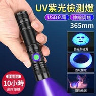 365紫外線手電筒 紫光燈驗鈔 文玩鑒定 貓蘚 熒光劑 UV膠固化 uv燈