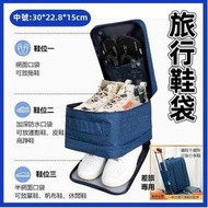 （30*22.8*15cm）旅行鞋袋 鞋子收納袋 手提鞋袋 差旅便攜式鞋子收納包 鞋子收納袋 多功能防水沙灘旅遊鞋包
