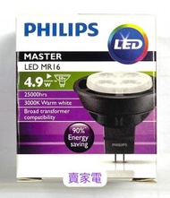 飛利浦 - 飛利浦 - 柔黃光 3000K MASTER LED 4.9w = 50W MR16 36D 杯膽 Philips