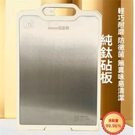 AMOS-亞摩斯-純鈦砧板 抗菌防黴 家用雙面案板 砧板 食品級麥秸稈 家用砧板 廚房用品 AS-CJ41X27T