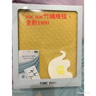 nac nac竹纖維毯