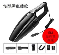 KF - （【炫酷黑】有線款）車載吸塵器#(KFF)