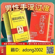 【加瀨下標免運】 治早泄遺精】扁鵲鎖陽固精丸男腎陽不足鎖精固陽丸中yao五子衍宗丸