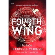 Bundanjai (Literature Book) Fourth Wing (Hardcover)