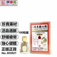 宏輝 - (優惠價) 正品 宏輝強力日本救心丹 特選金粒 100粒 No.303021 詳見產品圖文說明