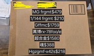 蝕本價照價95折 價錢見內文MG rx78frgmt,1/144 RX78 Frgmt gundam,萬博rx-78f00/e gundam超合金,萬博rx-78f00/e gundam魂,Gunda