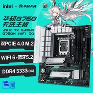 华硕（ASUS）TX GAMING B760M WIFI D4 天选主板 支持 CPU 13700K/13600KF/13400F（Intel B760/LGA 1700）