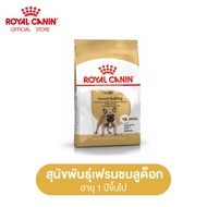 Royal Canin French Bulldog Adult โรยัล คานิน อาหารเม็ดสุนัขโต พันธุ์เฟรนช บูลด็อก อายุ 12 เดือนขึ้นไป (กดเลือกขนาดได้ Dry Dog Food)