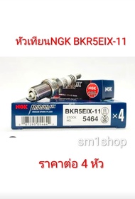 NGK BKR5EIX-11 หัวเทียน 4 ชิ้น สำหรับรถยนต์