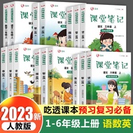 ♛2023新版小学课堂笔记一年级二年级四年级五六三年级上册语文数学英语全套人教版123456上册小学同步课本讲解教材全解读资料书人教❊