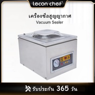 leconchef เครื่องซีลสูญญากาศเชิงพาณิชย์ vacuum sealer เครื่องซีลถุงสูญญากาศ 260W 220V/50hz