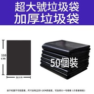 Y49 日本暢銷 - 【50個裝】90*110cm 超大號垃圾袋  黑色垃圾袋 加厚垃圾袋 垃圾膠袋  加大屋苑公司清潔必備 膠袋 大垃圾袋 厨餘垃圾袋 餐飲用超大垃圾袋