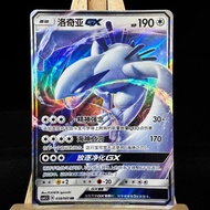 Pokemon TCG S-Chinese Card Sun & Moon CSM1.5C-038 Lugia GX RR Holo Rare