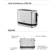 WMF【HA0160】烤吐司機 KITCHENminis烤麵包機