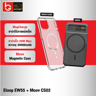 [แพ็คส่งเร็ว1วัน] Eloop EW55 MagCharge + Moov CS02 Case เคสแม่เหล็ก 20000mAh แบตสำรอง ไร้สาย PowerBank พาวเวอร์แบงค์ Wireless Charger Power Bank แบตเตอรี่สำรอง