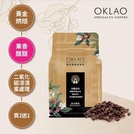 買2送1✌哥倫比亞 聖圖阿里歐計畫 粉紅波旁 二氧化碳浸漬蜜處理 咖啡豆 (半磅) 黃金烘焙︱歐客佬咖啡 OKLAO