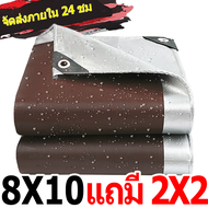 ผ้าใบ ผ้าใบกันฝน,ผ้ากันแดดกันฝน ผ้าเต้นกันฝน ผ้าใบกันสาด ผ้าใบใสกันฝน 100%กันแดดกันน้ำ ขนาด : 2X3 2X4 3X3 3X4 3X5 4X5 4X6 4X8 5X6 5X8 6X8 6X10 8X10 10X12 (เมตร) ผ้ายางกันแดดฝน ผ้าใบกันแดดฝน 3×4 ผ้าใบกันแดดฝน4x6 ผ้าใบกันน้ ผ้าใบกันฝน ผ้าใบกันแดด