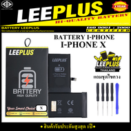 แบตเตอรี่ I Phone X แบรนด์ LEEPLUS คุณภาพดี สินค้ามี มอก. รับประกันสูงสุด 1ปี แถมชุดอุปกรณ์ไขควง