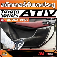 Carbon Fiber Car Door Kick Sticker Toyota Yaris Ativ 2022-Present Model [Toyota Ativ]