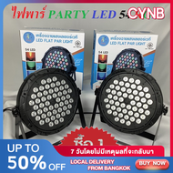 ไฟพาร์ PARTY LED 54 RGB LED ไฟดีสโก้ Disco light ไฟปาร์ตี้ ไฟพาร์LED ไฟเวทีไฟเธค ดิสโก้ หลอดไฟ เครื่