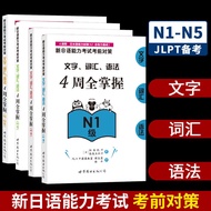 4 Books Language Learning Books JLPT BJT N1 N2 N3 N4 N5 Learning Manual: Countermeasures Before The 