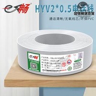 可開增票室內電話線 HYV2*0.5電話線 兩芯無氧銅0.5電話線 100米