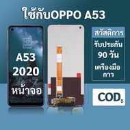 หน้าจอ OPPO A53 2020 จอ OPPO A53 พร้อมชุดเครื่องมือ+กาวซ่อมแซม  รับประกัน 3 เดือน