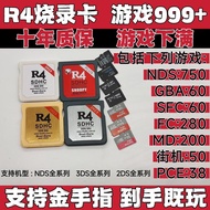 【滿額免運】R4燒錄卡NDS中文遊戲卡999合1任天堂2DS/3DS通用WOOD版GBA模擬器