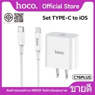 HOCO C76 Plus ชุดชาร์จ TYPE-C PD 20W Quick Charge สำหรับ iOS/Type-C อะแดปเตอร์ หัวชาร์จเร็ว