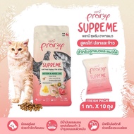 PRAMY อาหารแมว พรามี่ สุพรีม Pramy supreme อาหารเม็ด อาหารสัตว์เลี้ยง มี ขนาด 1 กิโล และ 10กิโล แบ่งมาในถุงพร้อมซิปล็อกป้องกันความชื่น ค่ะ