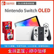現貨任天堂Switch主機 新款NS OLED7英寸屏掌機64G白色紅藍續航版