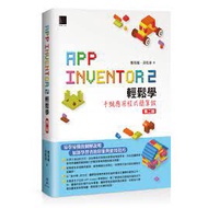Yida Information~App Inventor 2 Easy Learn: Mobile Application Simple Do (Second Edition)97862633321