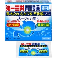 第一三共 腸胃藥 細粒s 32包【第2類醫藥品】