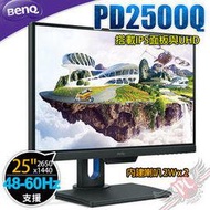 [ PC PARTY ] BenQ PD2500Q 專業設計繪圖螢幕25吋2K QHD