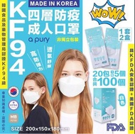 韓國🇰🇷A pury口罩四層KF94防疫成人口罩