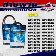สายพาน MITSUBOSHI 6PK สายพานหน้าเครื่อง 6 ร่อง มิตซูโบชิ 6PK1735-6PK1870